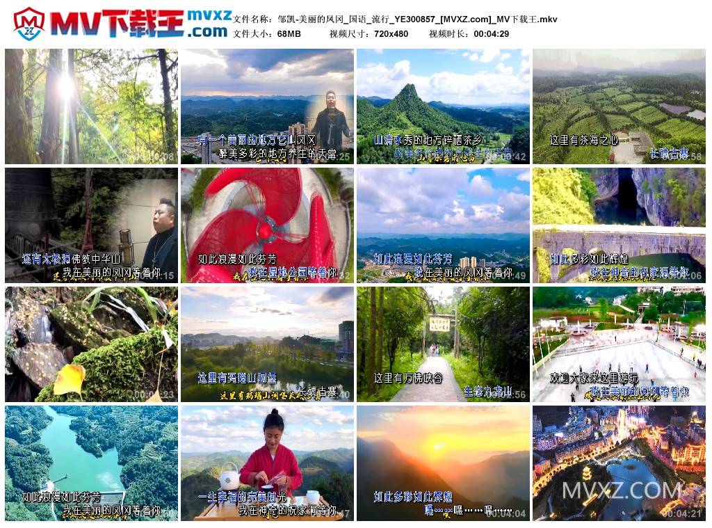 邹凯-美丽的凤冈_国语_流行_YE300857